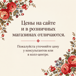 Разные способы покупки — разные цены. Уточните стоимость у консультанта или в колл‑центре