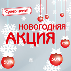 Акция! Для оптовиков!